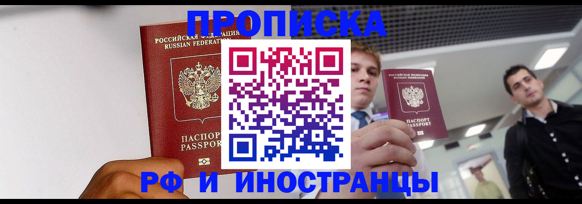 временная регистрация для всех в Жукове