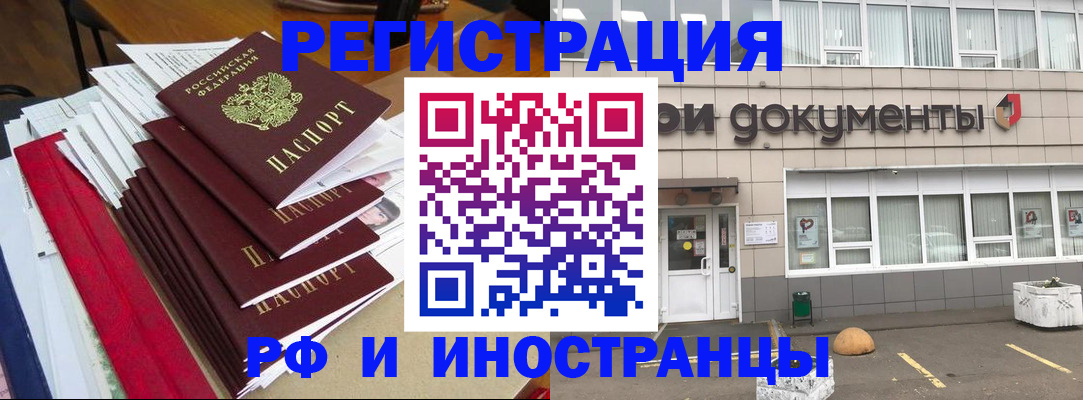 временная регистрация купить в Жукове